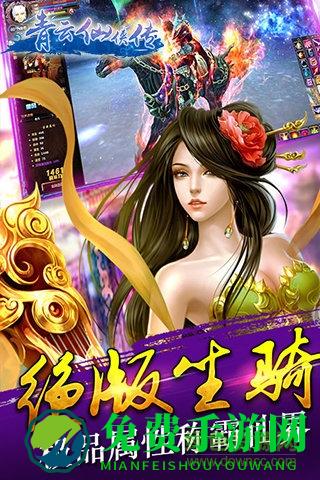 青云仙侠传百度客户端