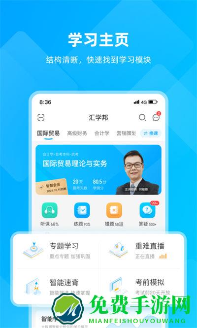 汇学邦官方(自考服务平台)