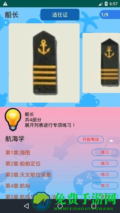 船员合格证适任证手机版