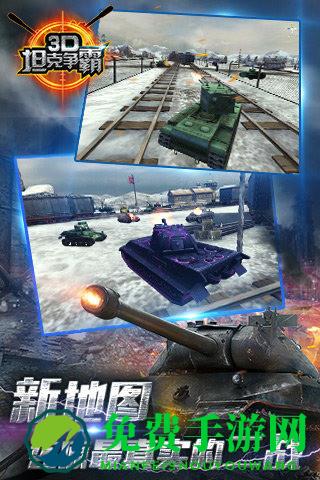 3d坦克争霸折扣版