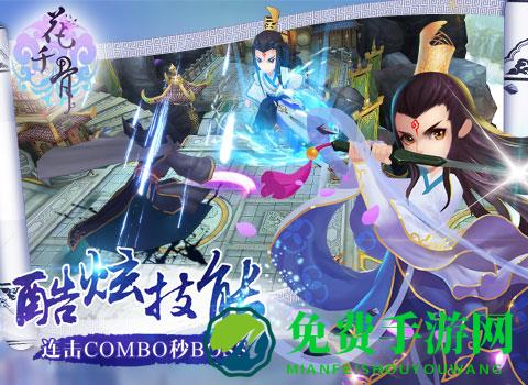 花千骨手游测试版下载