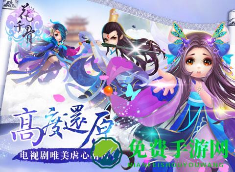 花千骨手游测试版