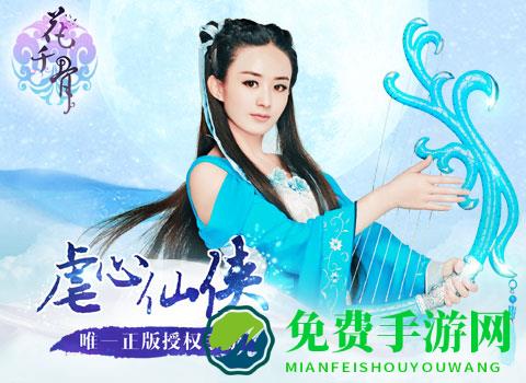 花千骨手游测试版