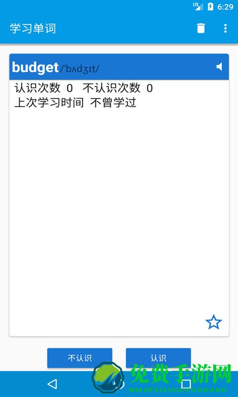 ok学单词最新版下载