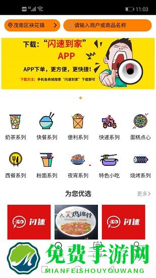 闪速到家官方版