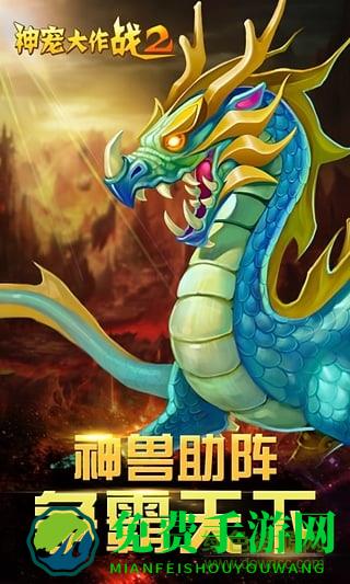 神宠大作战2果盘最新版