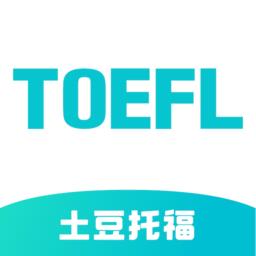 土豆托福app
