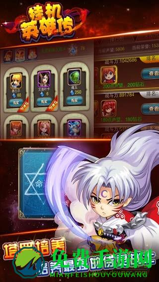 挂机英雄传百度手游