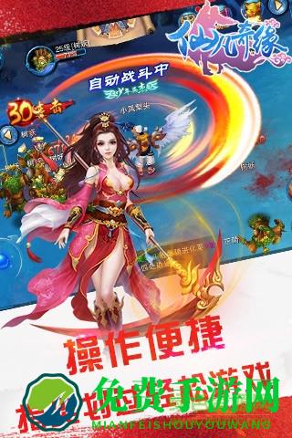 仙凡奇缘手游果盘