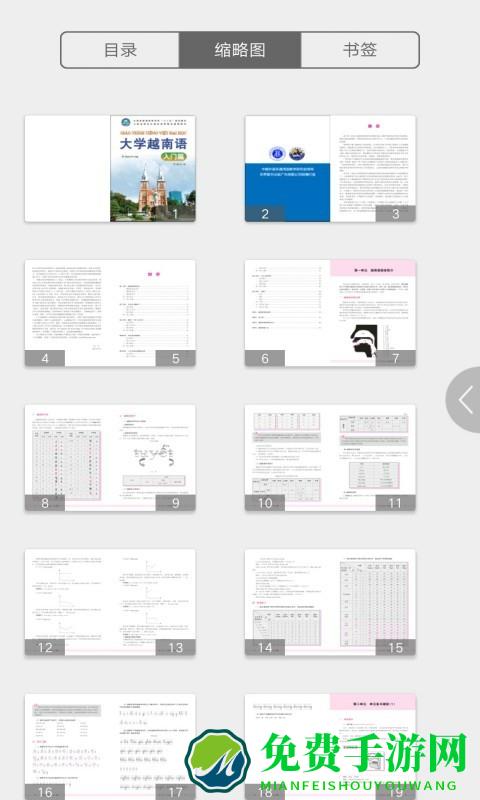 大学越南语入门篇app下载