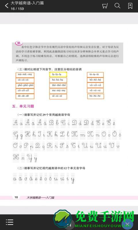 大学越南语入门篇手机版