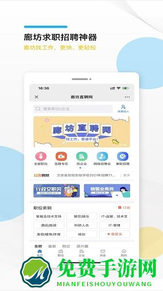 廊坊直聘网最新版