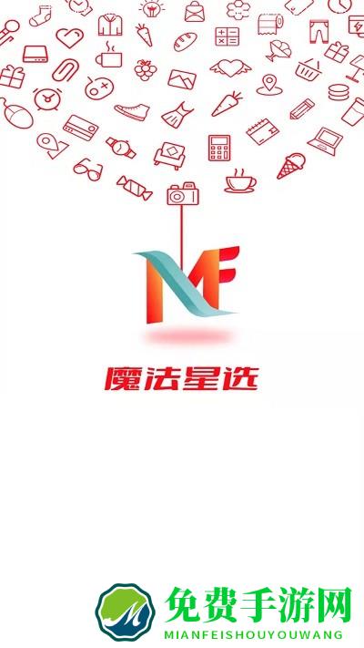 魔法星选最新版