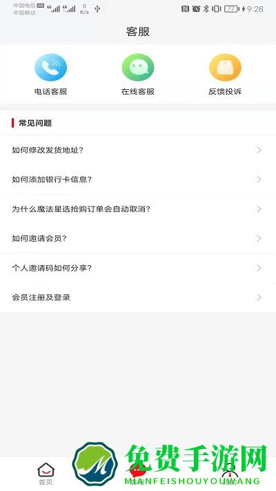 魔法星选最新版