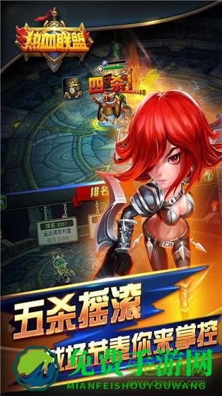 热血联盟九游游戏