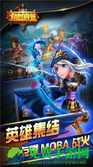 热血联盟九游游戏