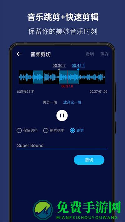 超级音乐编辑器app(super sound)