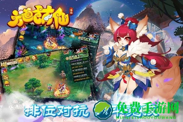 六道萌仙腾讯游戏