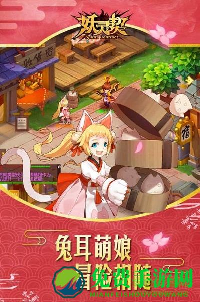 九游妖灵契手游