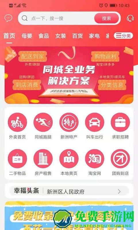 幸福新洲app