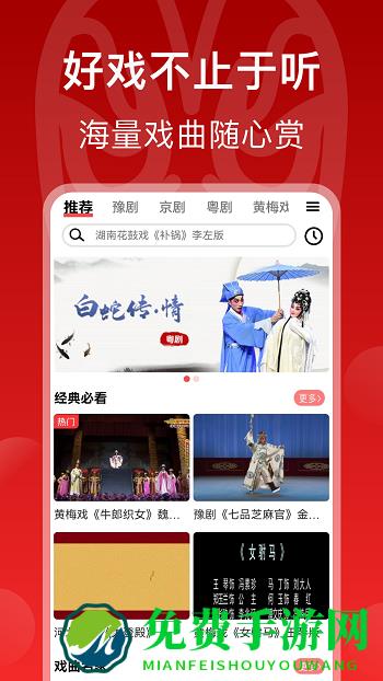 戏曲梨园最新版