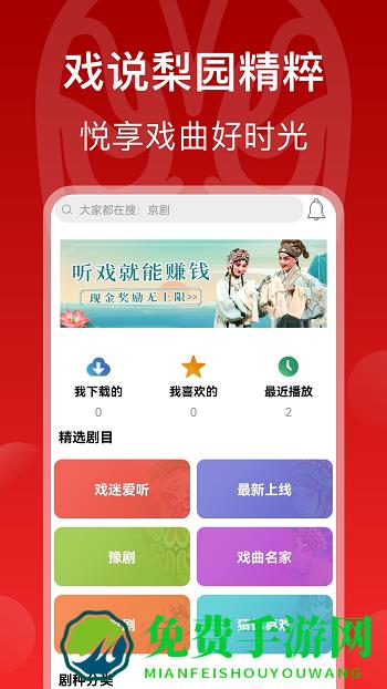 戏曲梨园最新版