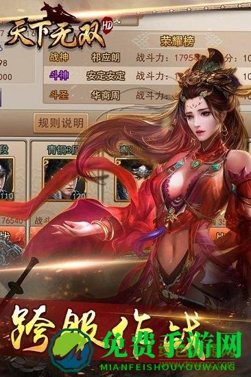 天下无双hd九游版