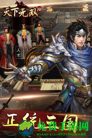 天下无双hd九游版