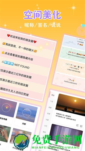 头像空间手机软件