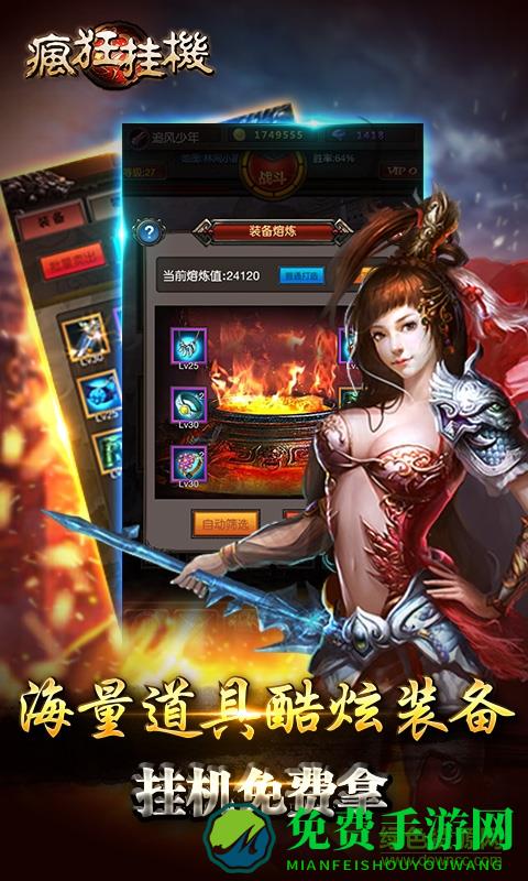 疯狂挂机华为客户端