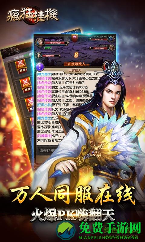 疯狂挂机华为客户端