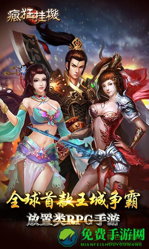 疯狂挂机华为客户端