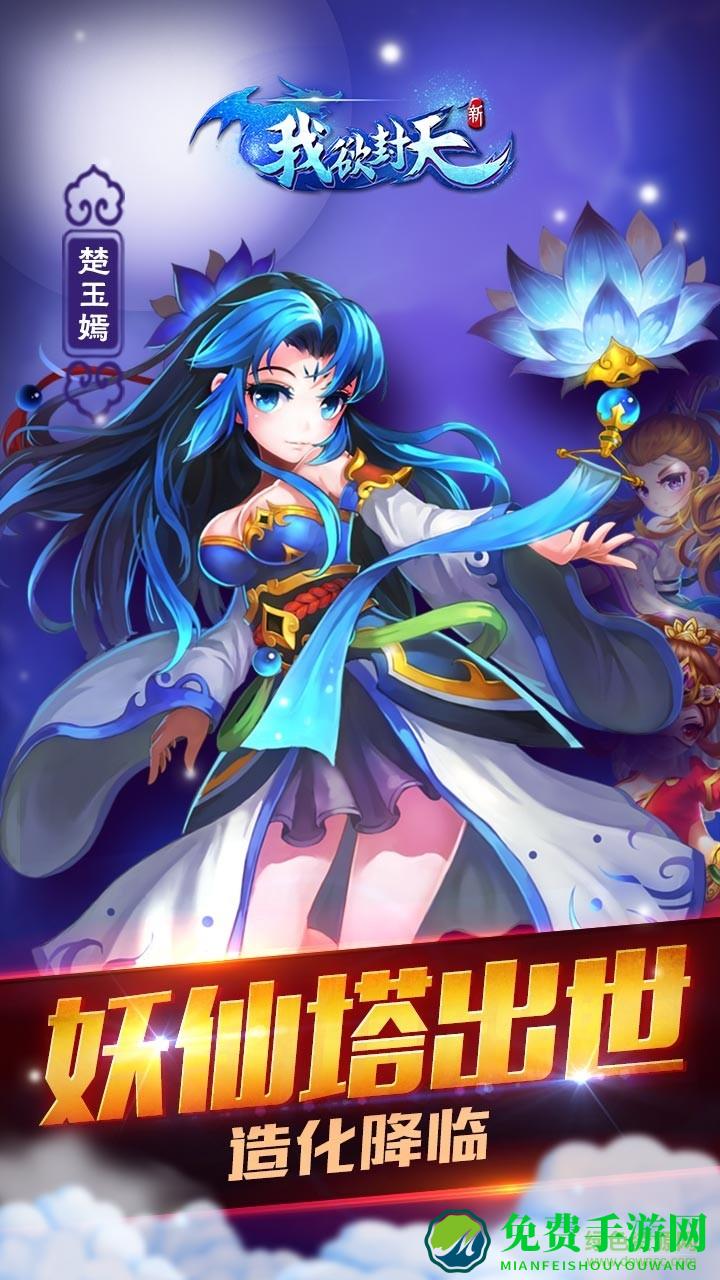 新我欲封天小米客户端