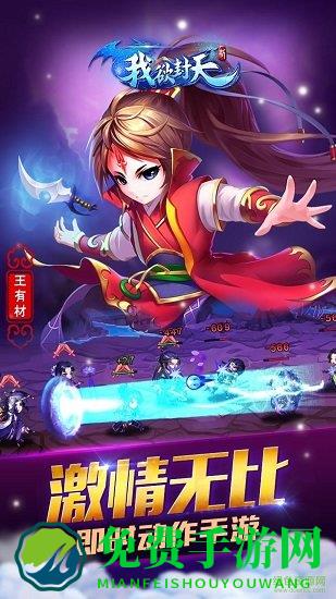 新我欲封天小米客户端