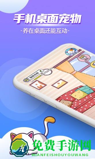 闪萌桌面宠物最新版