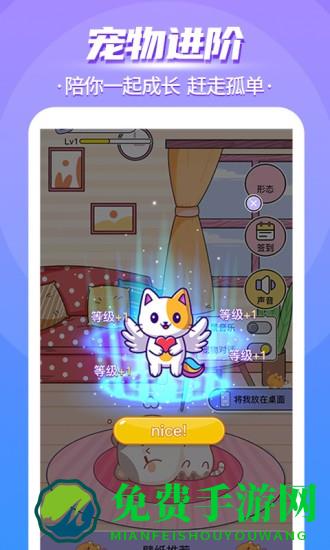 闪萌桌面宠物最新版