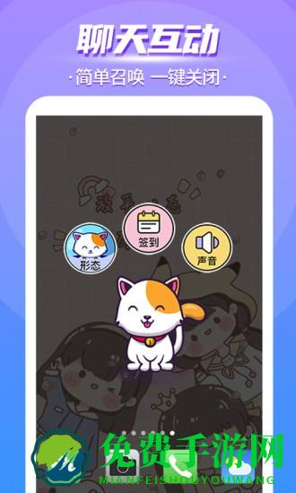 闪萌桌面宠物最新版