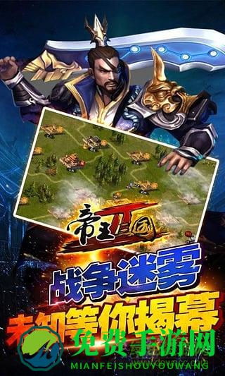 帝王三国2折扣平台