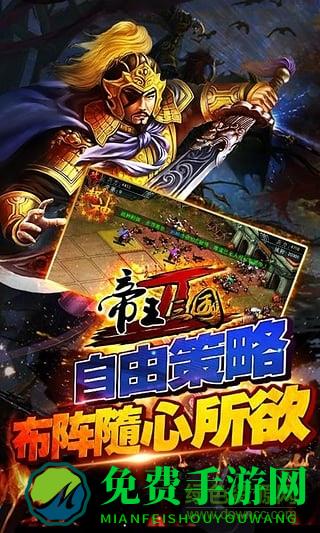 帝王三国2折扣平台