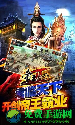 帝王三国2折扣平台