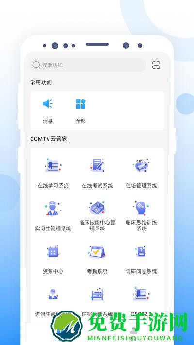 ccmtv云管家管理平台