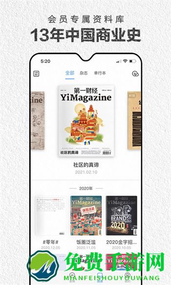 第一财经杂志手机客户端