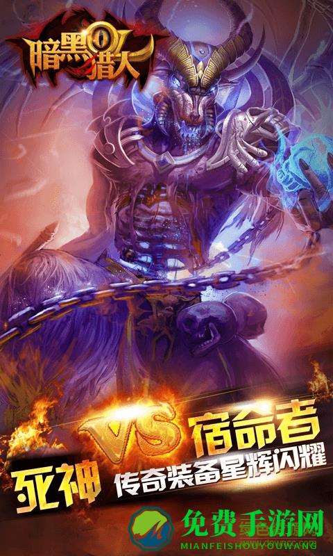 暗黑猎人ol果盘手游