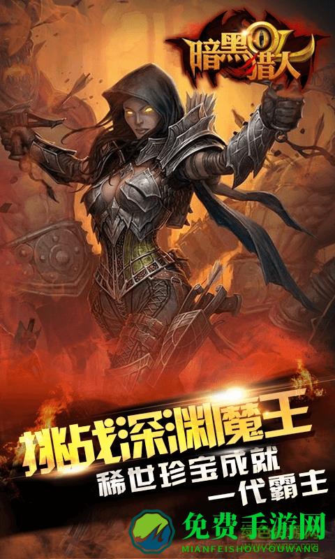 暗黑猎人ol果盘手游