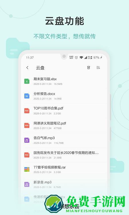 联想乐云手机版