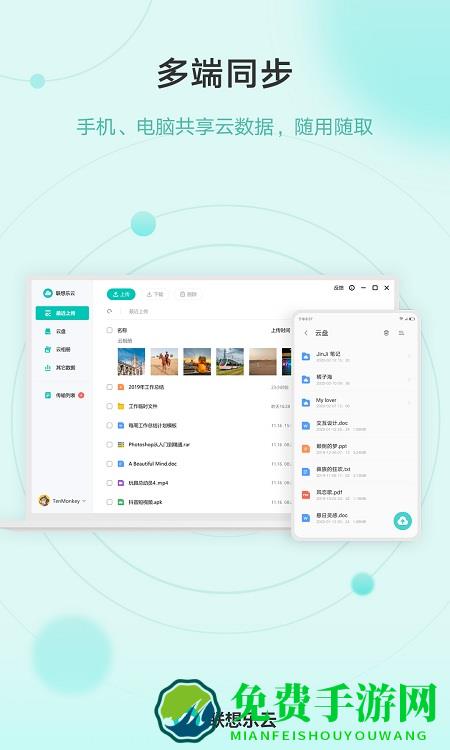 联想乐云手机版