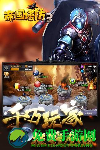 帝国塔防3中文单机版