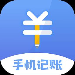 手机记账本软件