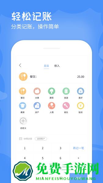 手机记账本软件