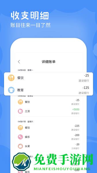 手机记账本软件
